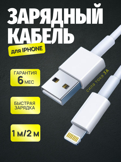 Зарядный кабель Lightning USB для Apple iPhone, зарядное устройство айфон, зарядник, шнур
