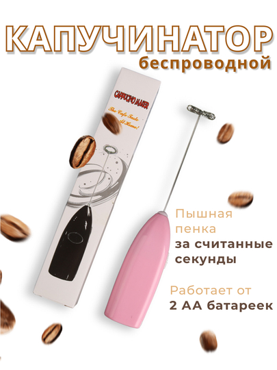 Капучинатор электрический, вспениватель молока, для кофе