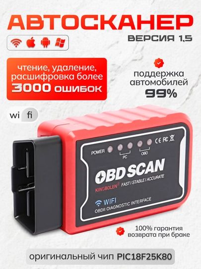 СКАНЕР для диагносики автомобиля OBD2 V1.5 OBD2 ELM327, с функцией кодирования, Wi-Fi