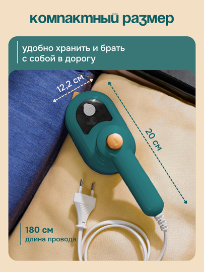 Отпариватель