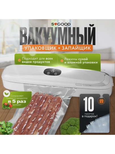 Вакууматор для продуктов с запайкой, вакуумный упаковщик для продуктов