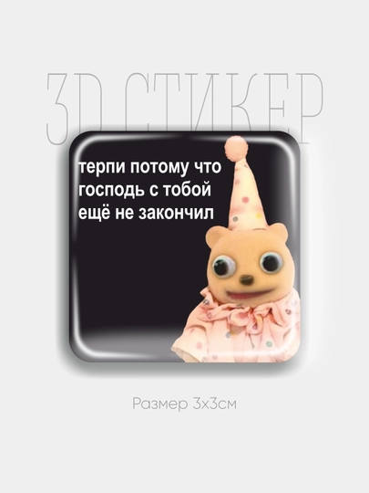 3д / 3d стикер на телефон, наклейка