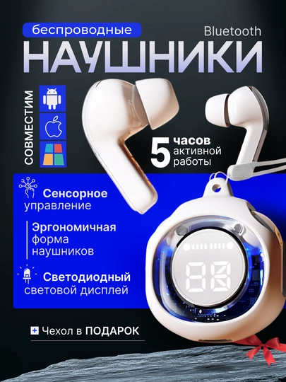 Наушники беспроводные, с прозрачным кейсом, чехол в подарок