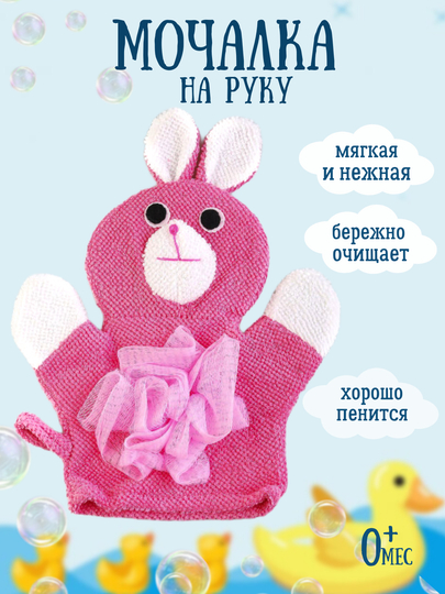 Мочалка на руку, мочалка детская, для тела, мочалка-рукавичка, мочалка-варежка детская