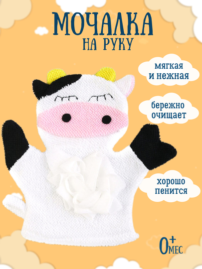 Мочалка на руку, мочалка детская, для тела, мочалка-рукавичка, мочалка-варежка детская