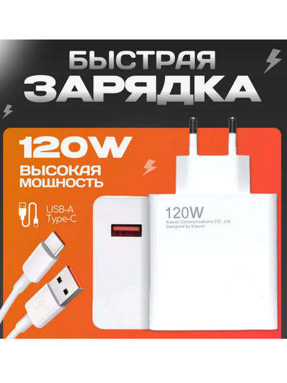 Зарядное устройство 120W 3A USB блок питания на Андроид зарядка iPhone кабеля Туре-С Micro