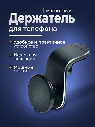 Магнитный держатель для телефона автомобильный, усиленный