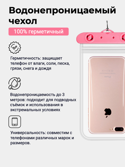 Водонепроницаемый чехол для телефона на шнурке, непромокаемый гермочехол для смартфона