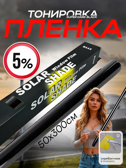 Тонировочная пленка для автомобиля