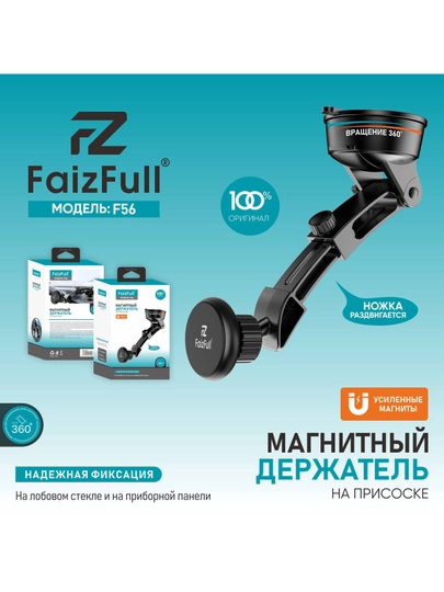 Держатель для телефона, автомобильный, магнитный, усиленный, FaizFull F56