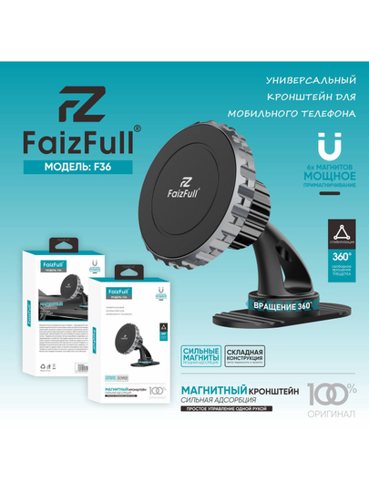 Держатель для телефона, автомобильный, магнитный, усиленный, FaizFull F36