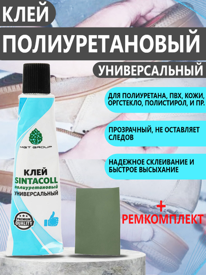 Клей  полиуретановый, для обуви и кожи,ремкомплект для лодок и ПВХ,резиновый, моделист бф2
