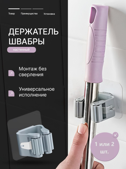 Универсальный роликовый держатель для швабры настенный самоклеющийся