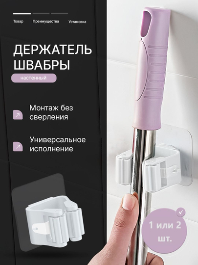 Универсальный роликовый держатель для швабры настенный самоклеющийся