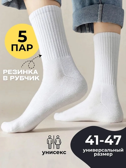 Носки мужские набор, высокие, однотонные, спортивные
