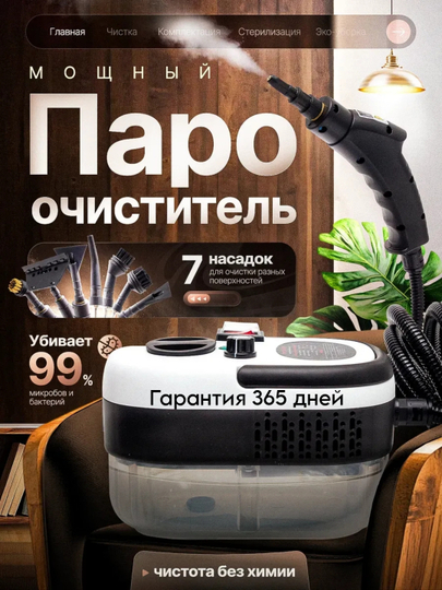 Пароочиститель для уборки дома высокого давления, 2500 Вт