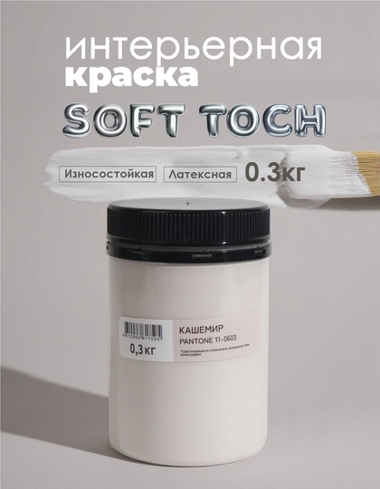 Краска для стен моющаяся Solex