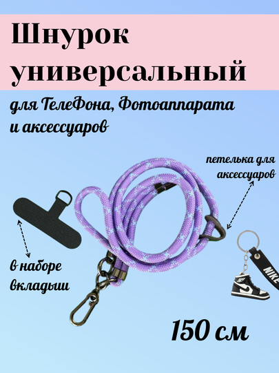 Шнурок для телефона на шею, для ключей, бейджа, пропуска, ремешок веревка через плечо