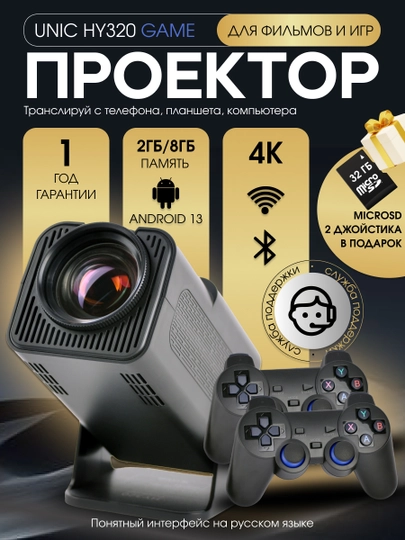 Портативный проектор для фильмов и игр UNIC HY320 GAME 4К Ultra HD, Android 13, черный