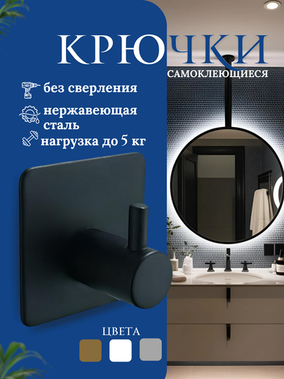 Крючки самоклеящиеся для ванной, для кухни без сверления