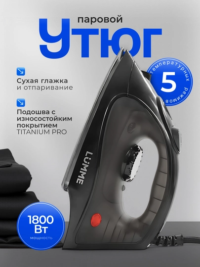 Утюг, ручной отпариватель для одежды, 1800 Вт