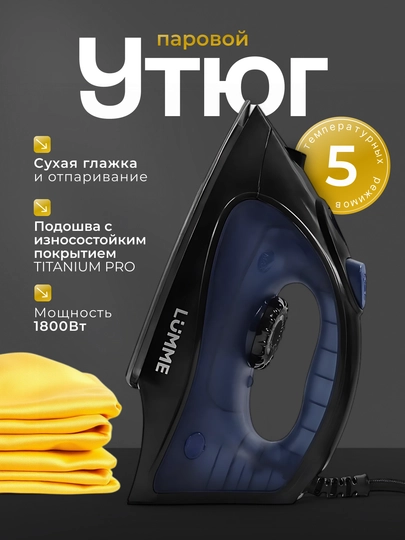 Утюг, ручной отпариватель для одежды, 1800 Вт