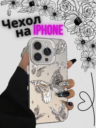 Чехол для iPhone 6s/7/8/SE/XR/XS/11/12/13/14/15/16Pro/Max/Plus/Mini/силикон/противоударный