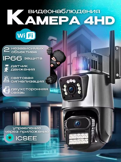 Камера видеонаблюдения уличная, для дома и улицы с Wi-Fi/4G, двойная видеокамера