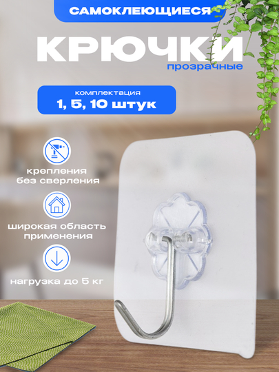 Самоклеющиеся крючки на стену ванной, кухни, прихожей