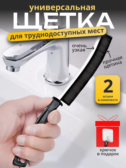 Щетка для уборки узких и труднодоступных мест, универсальная щетка для швов, щелей