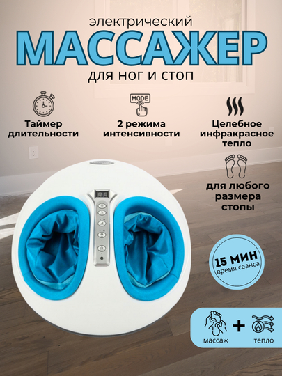 Электрический массажер для ног и стоп, роликовый, с подогревом и пультом