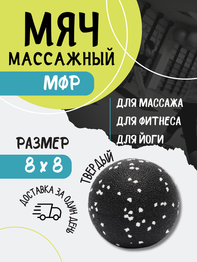 Мяч массажный МФР спортивный арахис двойной для йоги, фитнеса массажер для спины