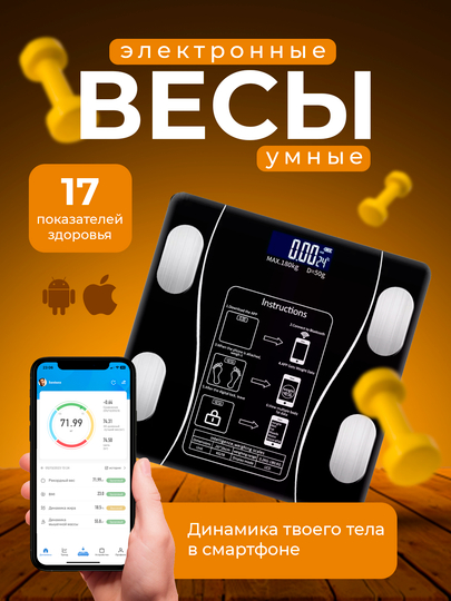 Весы напольные электронные умные весы с Bluetooth