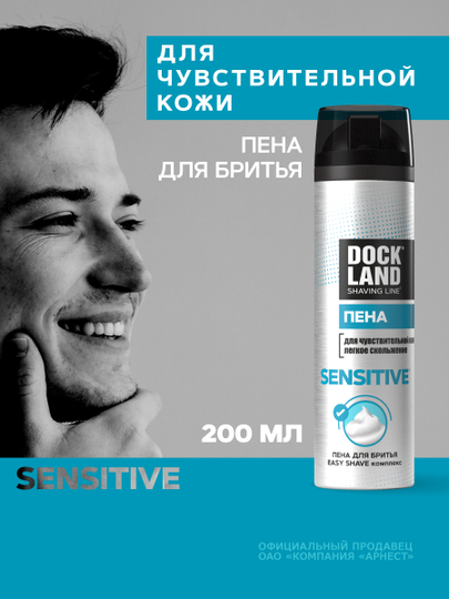 Пена для бритья мужская для чувствительной кожи Dockland Sensitive 200 мл