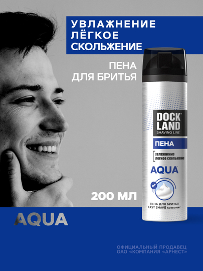 Пена для бритья мужская для сухой кожи Dockland Aqua 200 мл