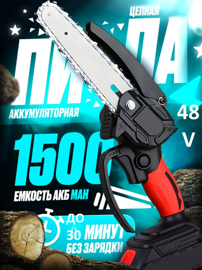 Пила цепная аккумуляторная