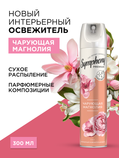 Освежитель воздуха спрей сухое распыление Symphony Premium Чарующая магнолия 300 мл