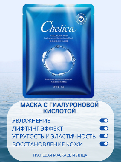 Увлажняющая тканевая маска для лица муцин улитки, алоэ, гиалуроновая кислота, плацента 25г