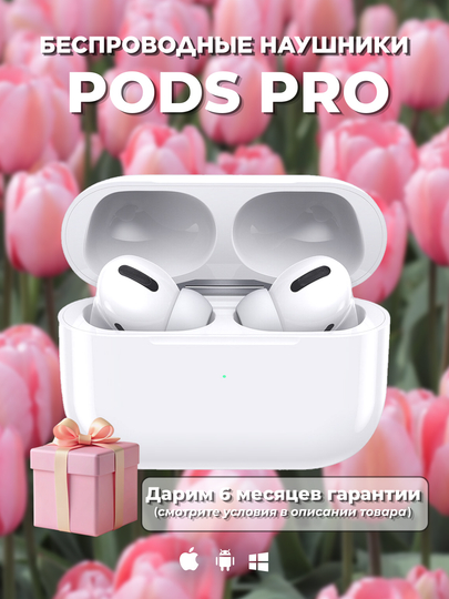 Беспроводные наушники Pods Pro  c микрофоном, сенсорные, с анимацией для iPhone, Android