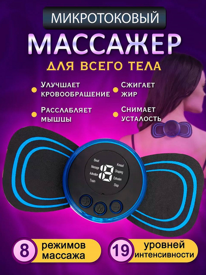 Мини массажер для тела и пресса, бабочка, миостимулятор для тела и мышц, массажер бабочка