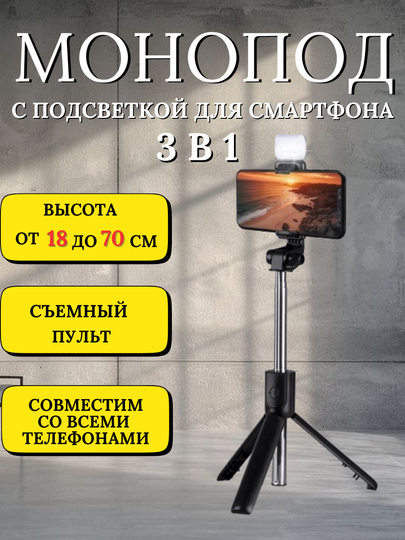 Монопод беспроводной с подсветкой, селфи палка Bluetooth для телефона,штатив, трипод