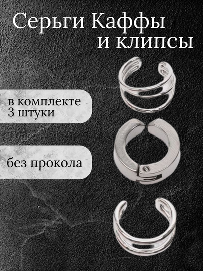 Серьги мужские, несколько моделей