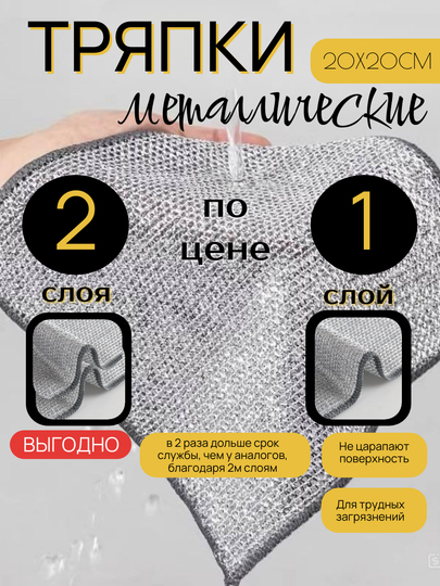 Тряпка-салфетка двухслойная металлическая для мытья посуды, для чистки посуды,