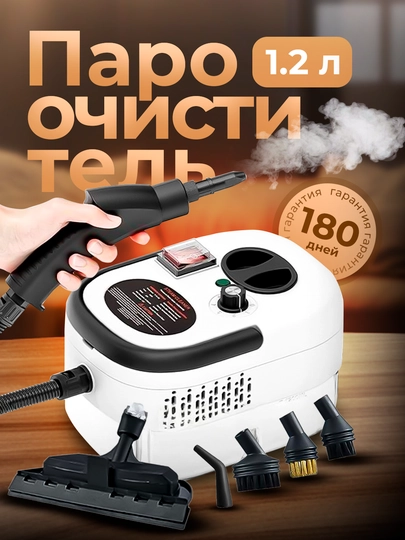 Пароочиститель паровой для влажной уборки 2500 Вт