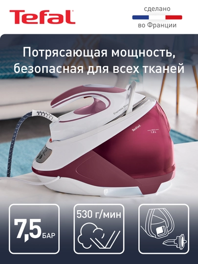 Парогенератор Tefal Express Protect SV9201E0 с давлением 7,5 бар, паровым ударом 530 г