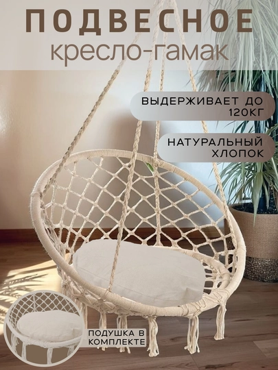 Подвесное кресло гамак, качели-гнездо