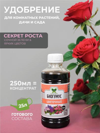 Удобрение для комнатных цветов и растений