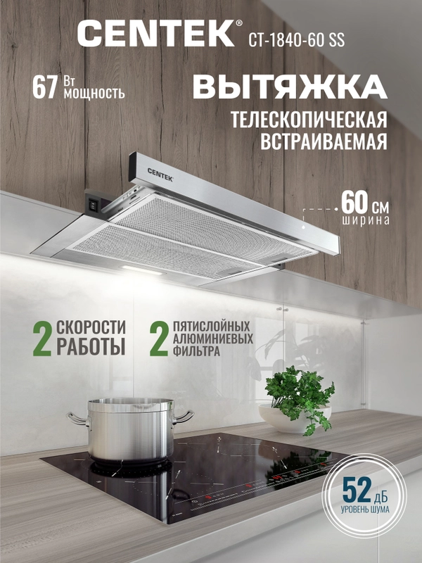 Вытяжка Centek СТ-1840-60 SS ширина 60 см, СЛАЙДЕР, 600 м3/час, 67 Вт ...
