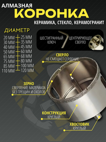Коронка алмазная сверлильная по керамограниту, плитке и стеклу с центрирующим сверлом