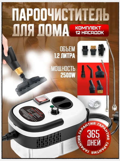Пароочиститель для уборки дома высокого давления, 1500 Вт
